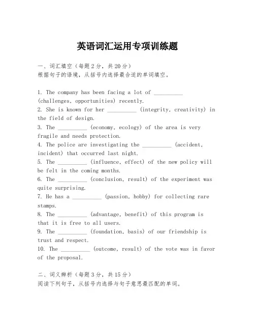 英语词汇运用专项训练题