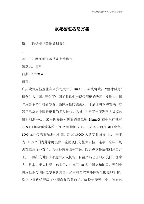 欧派橱柜活动方案