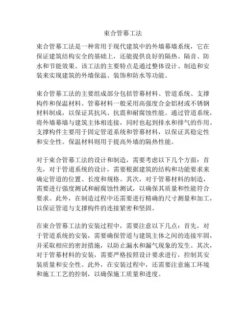 束合管幕工法