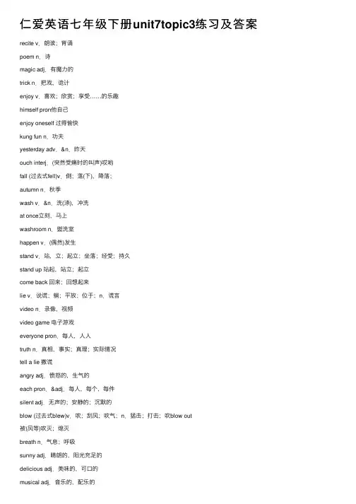 仁爱英语七年级下册unit7topic3练习及答案