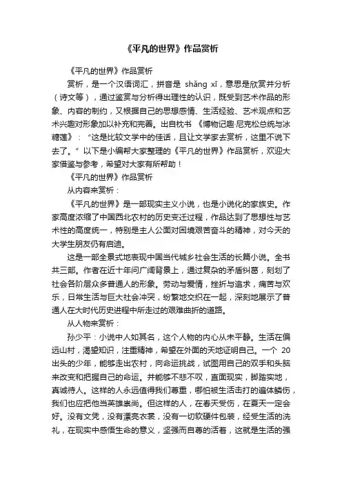 《平凡的世界》作品赏析