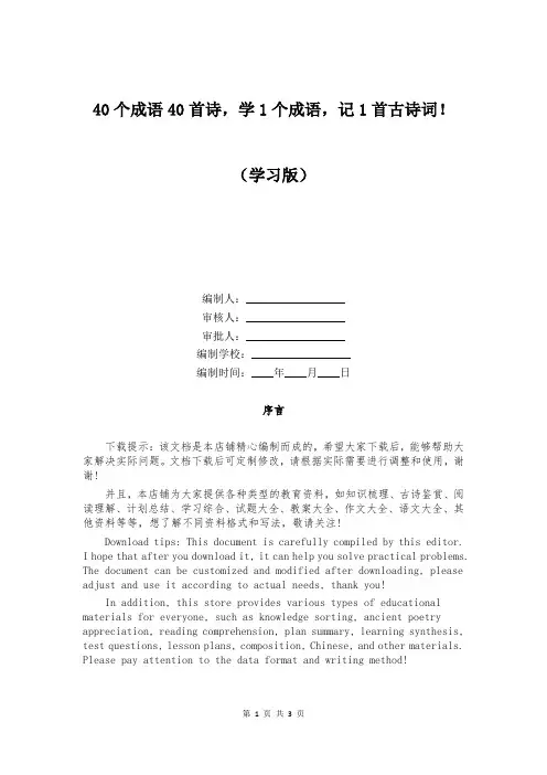 40个成语40首诗,学1个成语,记1首古诗词!