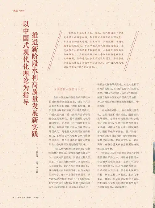 以中国式现代化理论为指导_推进新阶段水利高质量发展新实践