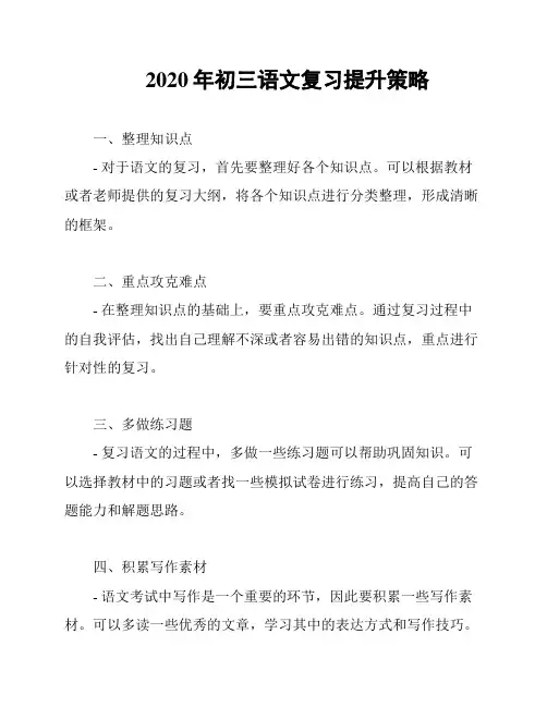 2020年初三语文复习提升策略