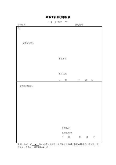 水电隐蔽工程验收记录表