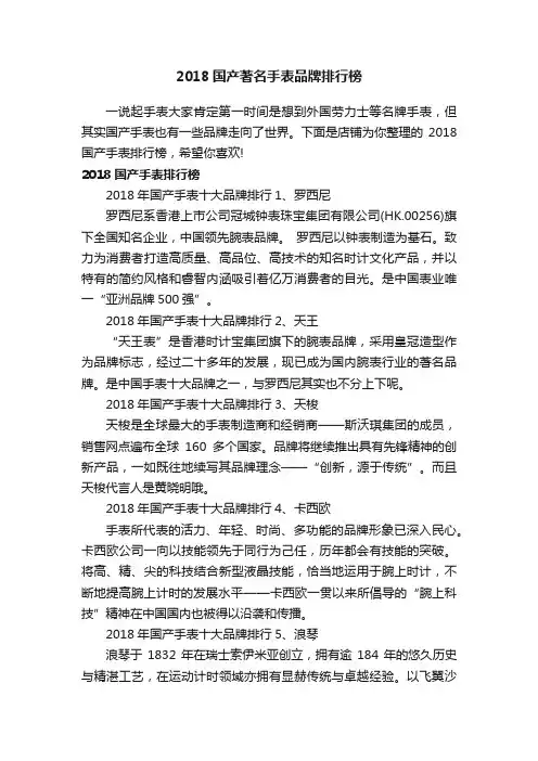 2018国产著名手表品牌排行榜