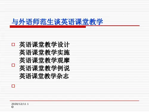 英语课堂教学设计教学ppt课件