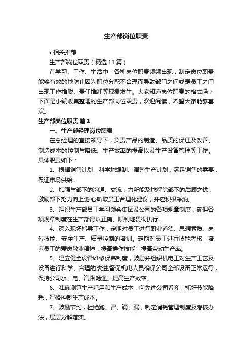 生产部岗位职责