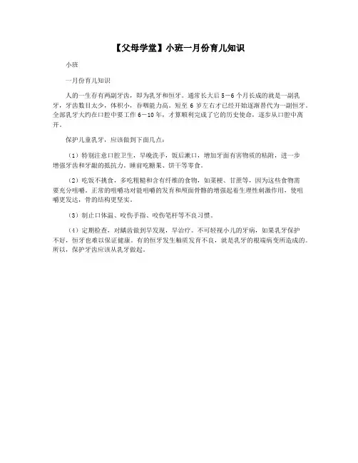 【父母学堂】小班一月份育儿知识