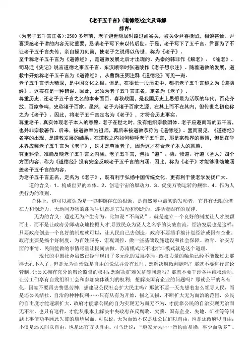史上最全的老子《道德经》全文(翻译_)
