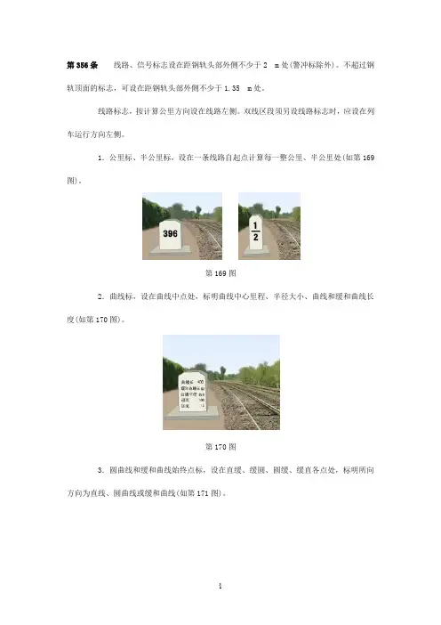 铁路常识标志大全