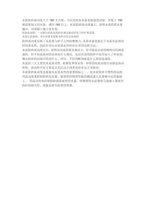 水泥胶砂流动度大于180才合格