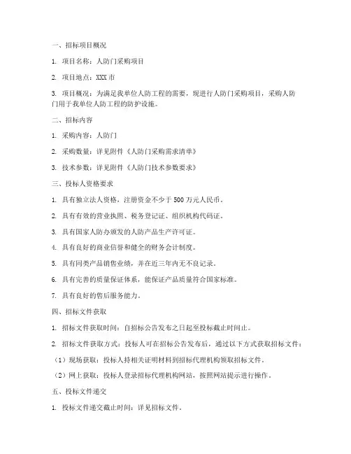 招标文件人防门