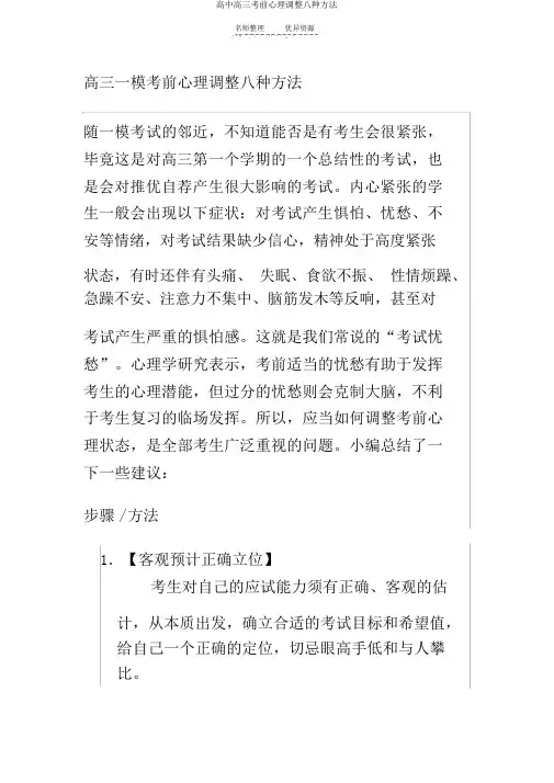 高中高三考前心理调整八种方法
