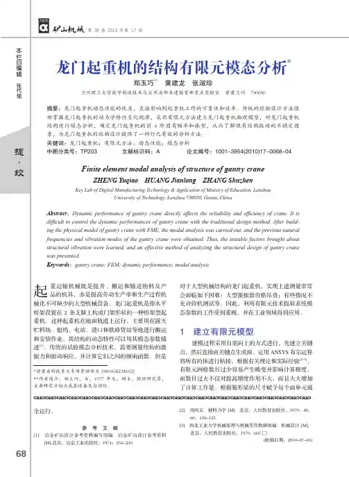 龙门起重机的结构有限元模态分析