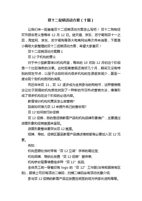 双十二促销活动方案（十篇）