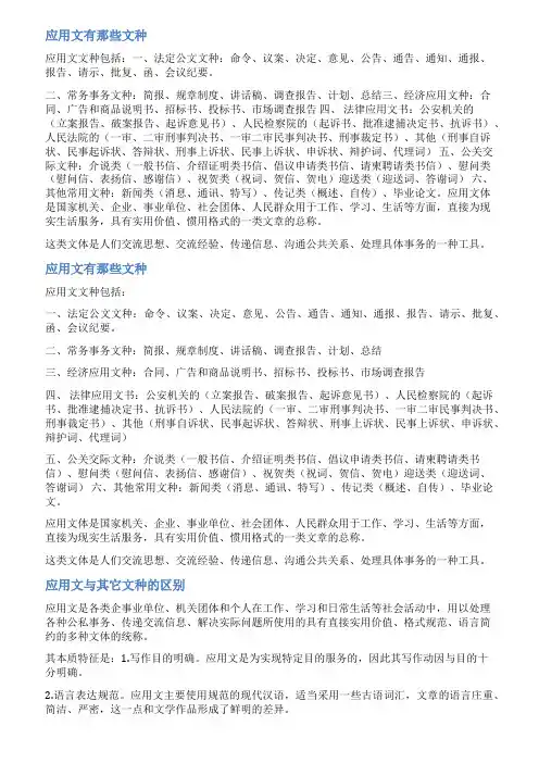 应用文的文种和范文