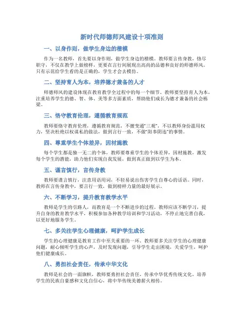 新时代师德师风建设十项准则