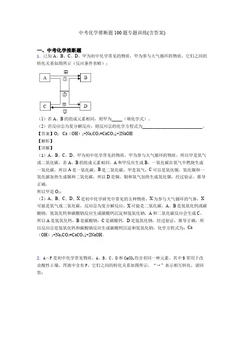 中考化学推断题100题专题训练(含答案)