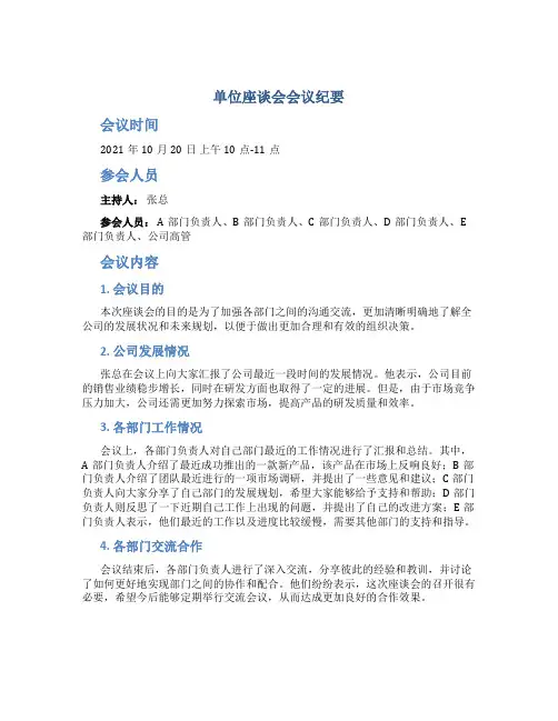 单位座谈会会议纪要