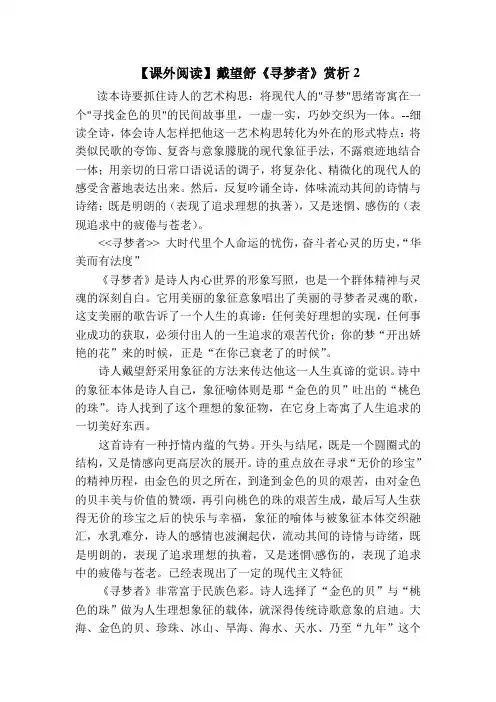 【课外阅读】戴望舒《寻梦者》赏析2