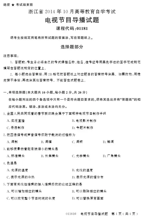 电视节目导播试题