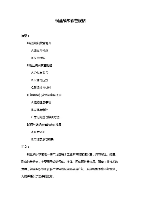 钢丝编织软管规格