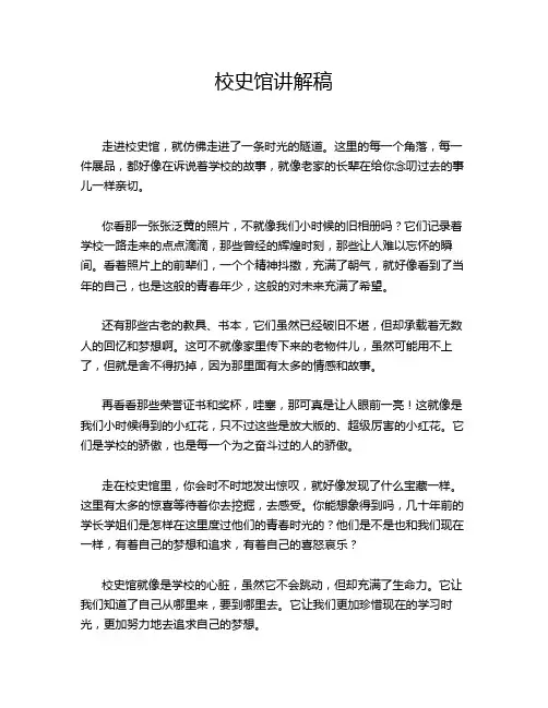 校史馆讲解稿