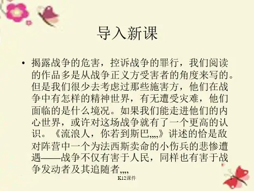 高中语文 第二专题《流浪人,你若到斯巴》课件 苏教版必修2