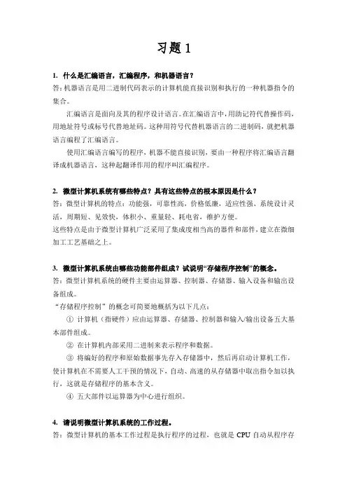 微机原理与接口技术课后习题答案完整版