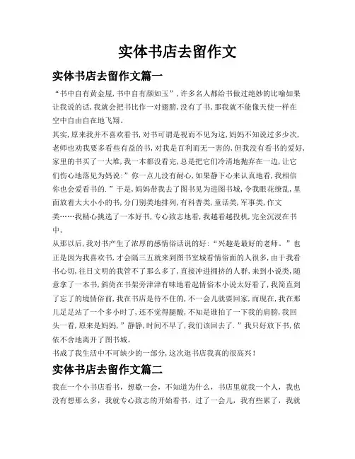 实体书店去留 作文
