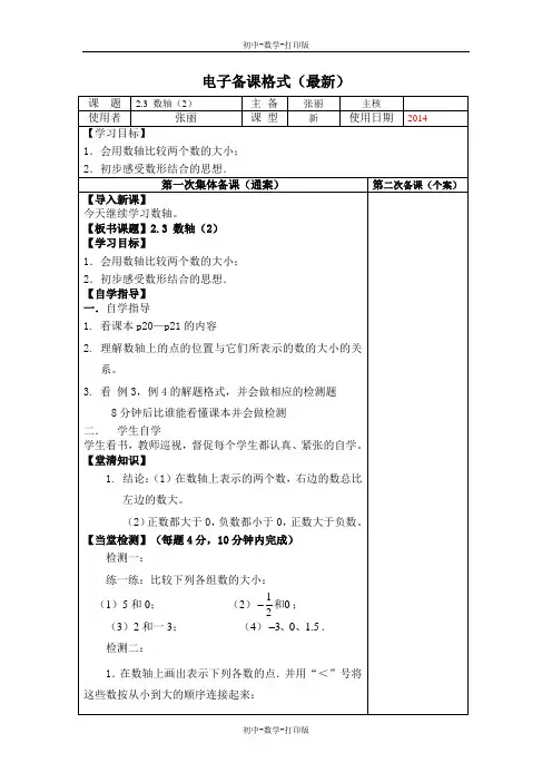 苏科版-数学-七年级上册-苏科版七上2.3数轴 配套学案(二)