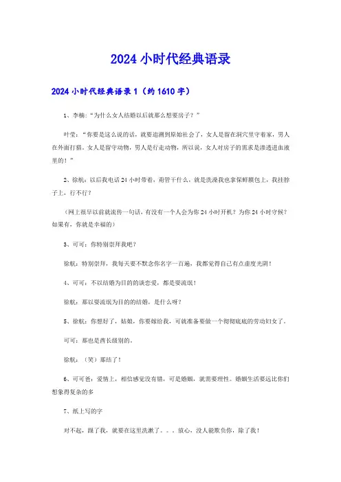2024小时代经典语录