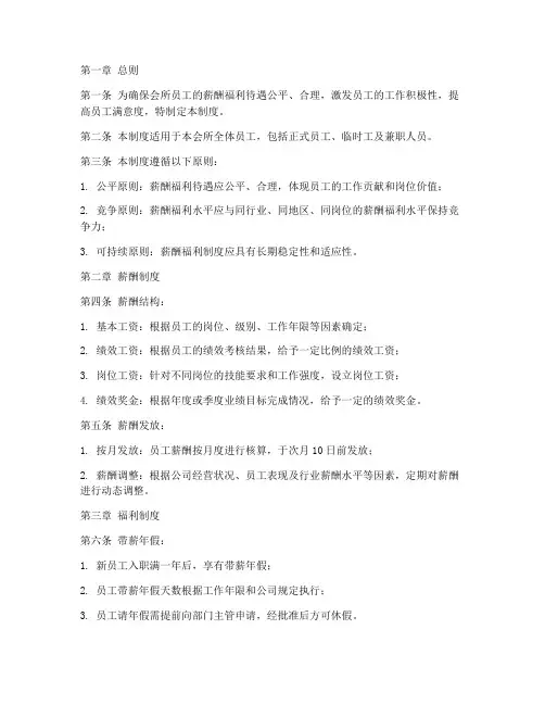 会所员工薪酬福利管理制度