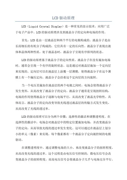 LCD驱动原理