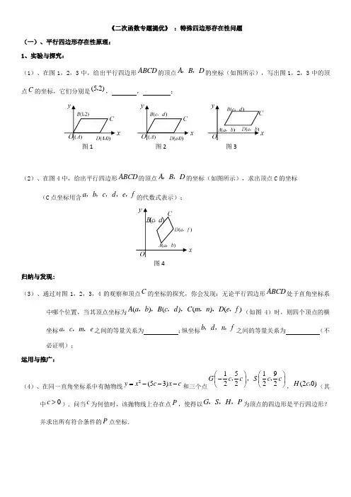 《二次函数专题提优》 ：特殊四边形存在性问题