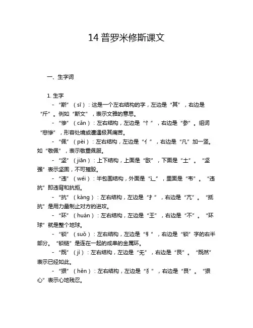 14普罗米修斯课文