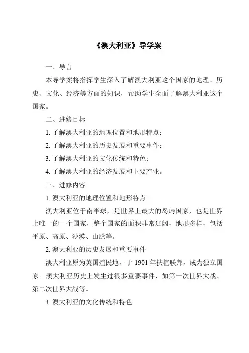 《澳大利亚导学案-2023-2024学年初中地理商务星球版》