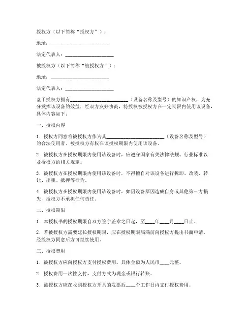 仪器设备授权书范文