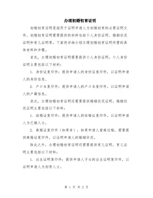 办理初婚初育证明