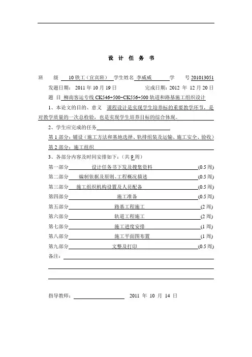 铁道工程施组课程设计
