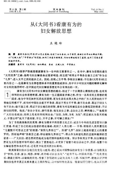 从《大同书》看康有为的妇女解放思想
