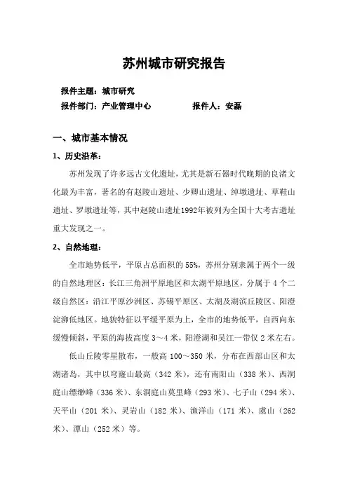 苏州城市研究报告