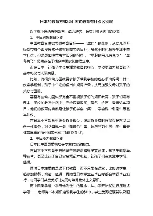 日本的教育方式和中国式教育有什么区别呢