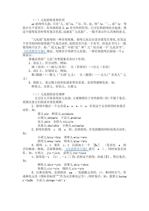 儿化音的用法