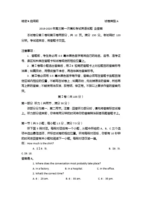 2019-2020年高三第一次模拟考试英语试题 含答案
