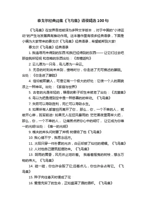 泰戈尔经典诗集《飞鸟集》语录精选100句