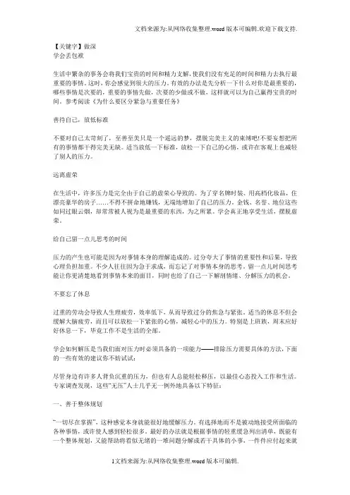 【做深】心理辅导学会丢包袱
