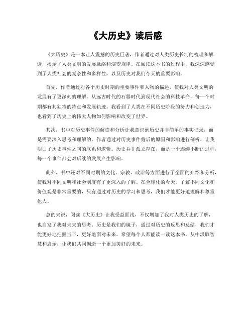 《大历史》读后感