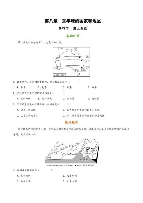 人教版七年级地理下册同步课堂8.4澳大利亚(分层练习)